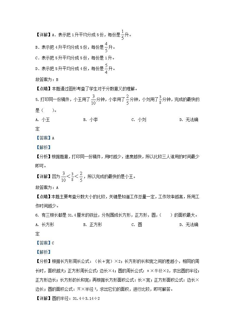 2020-2021学年江苏南通市五年级下册数学期末试卷及答案苏教版第3页