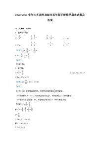 2022-2023学年江苏扬州高邮市五年级下册数学期末试卷及答案