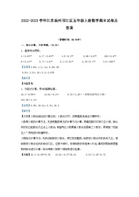 2022-2023学年江苏扬州邗江区五年级上册数学期末试卷及答案