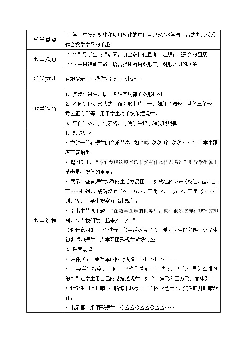 西师大版一年级下册数学第二单元3《找规律》教学设计第2页