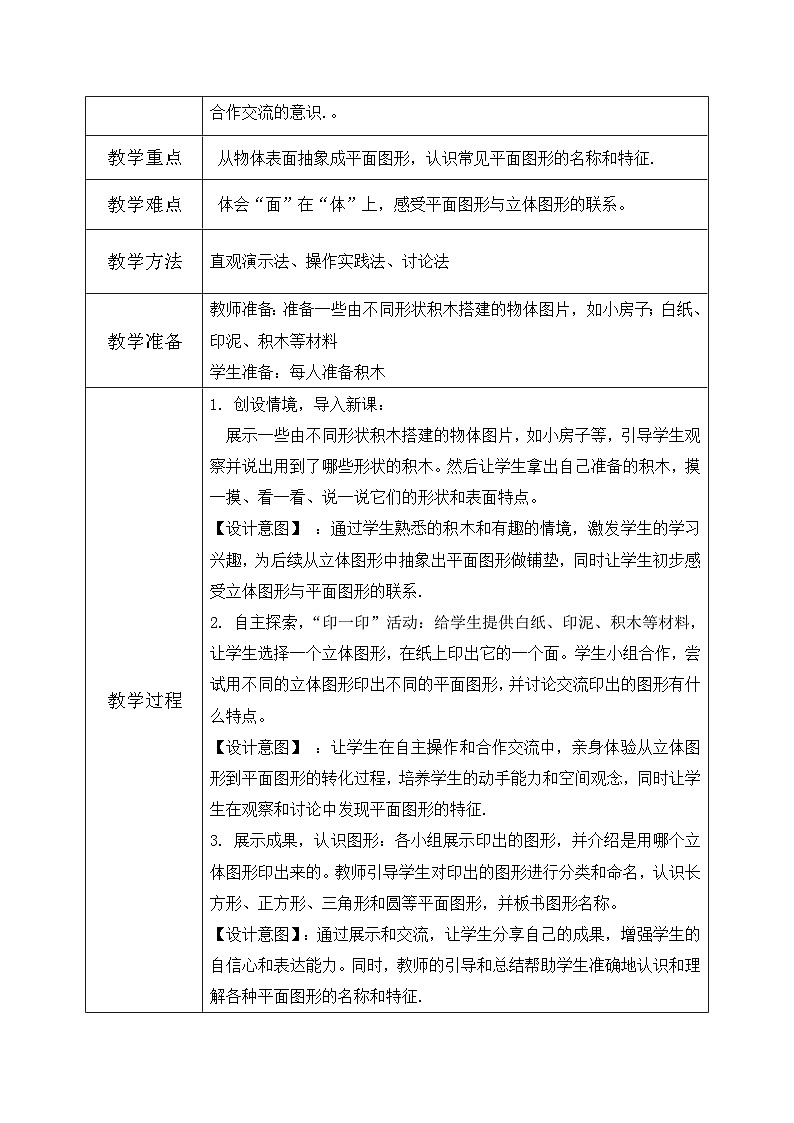 西师大版一年级下册数学第二单元1《印一印》教学设计第2页