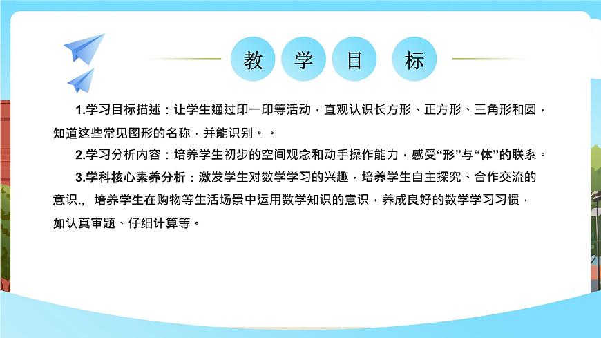 西師大版一年級下冊數(shù)學第二單元1《印一印》課件pptx.第2頁
