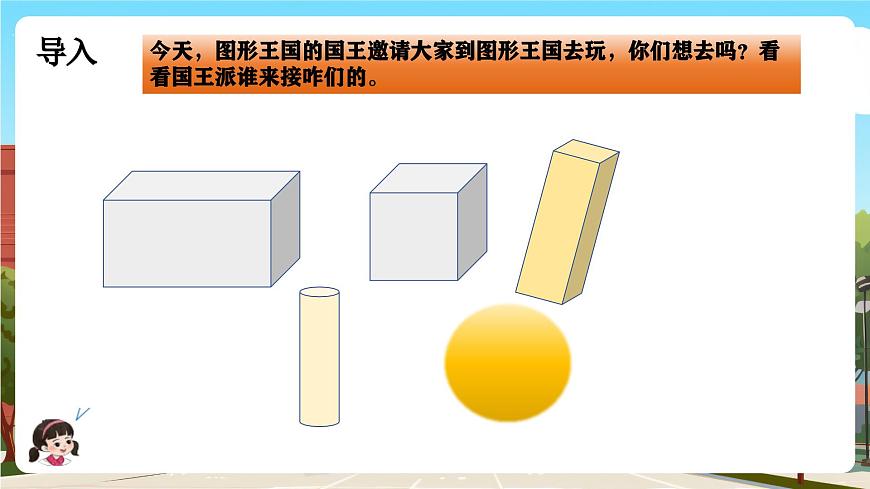 西師大版一年級下冊數(shù)學第二單元1《印一印》課件pptx.第5頁