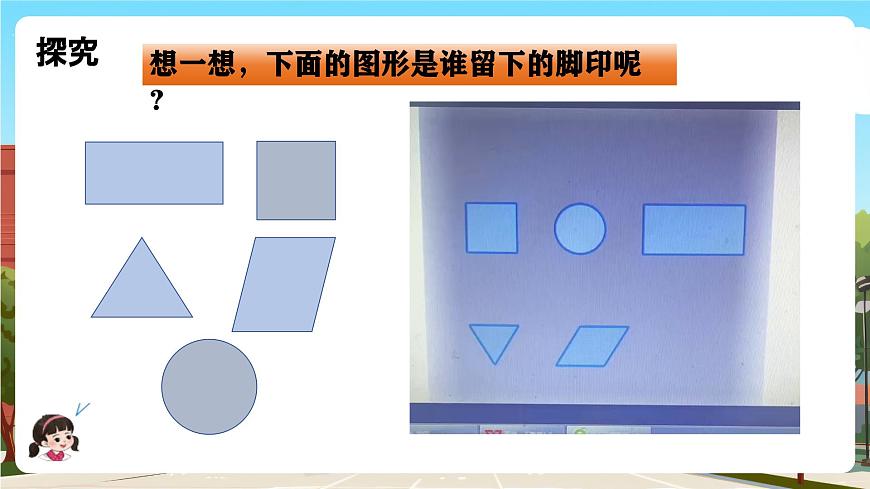 西師大版一年級下冊數(shù)學第二單元1《印一印》課件pptx.第6頁