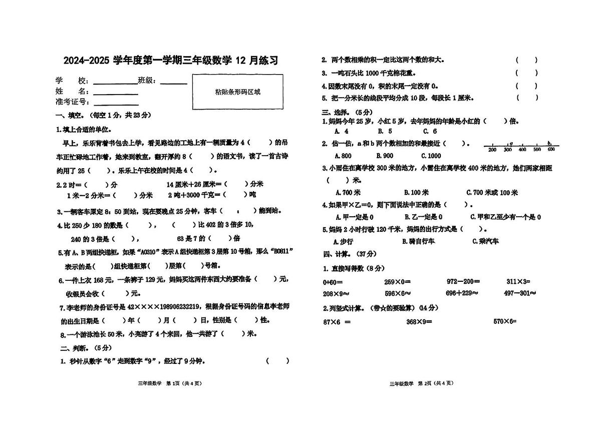 江西省宜春市万载县部分学校2024-2025学年三年级上学期12月月考数学试题