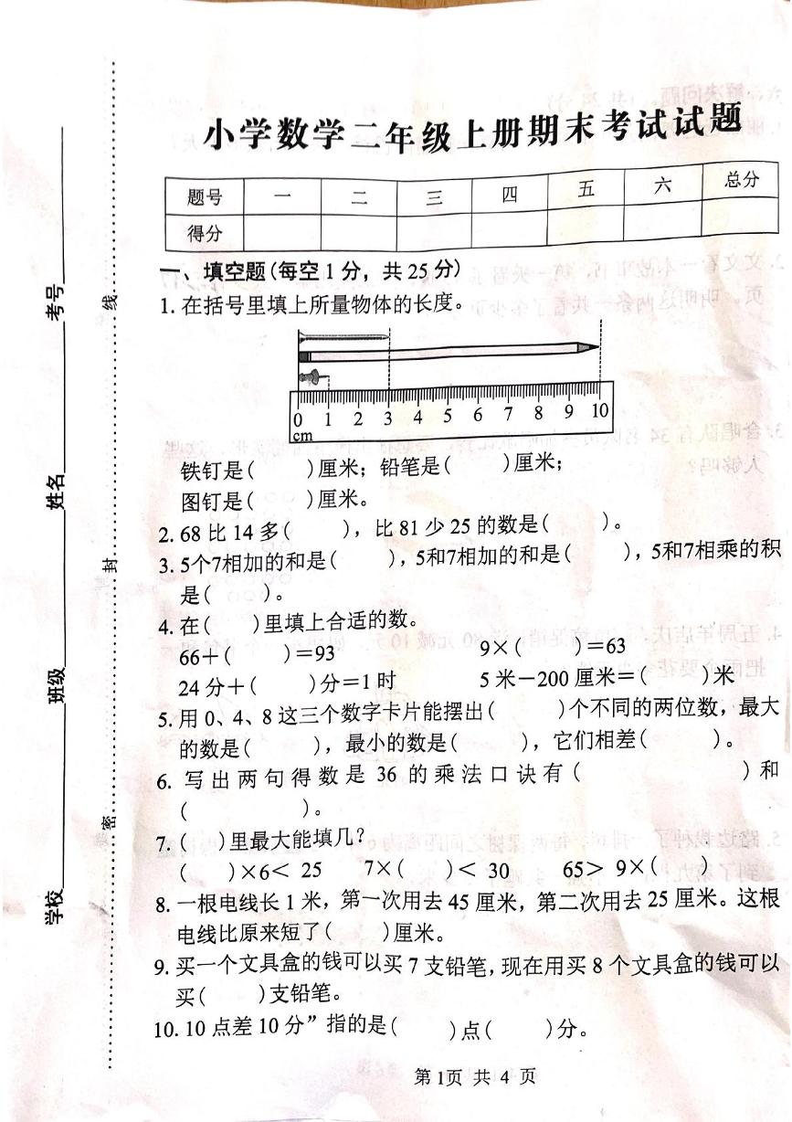 山东省菏泽市鄄城县郑营镇2024-2025学年二年级上学期12月月考数学试题