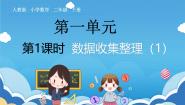 人教版（2024）二年级下册1 数据收集整理优质ppt课件