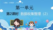 人教版（2024）二年级下册1 数据收集整理精品ppt课件