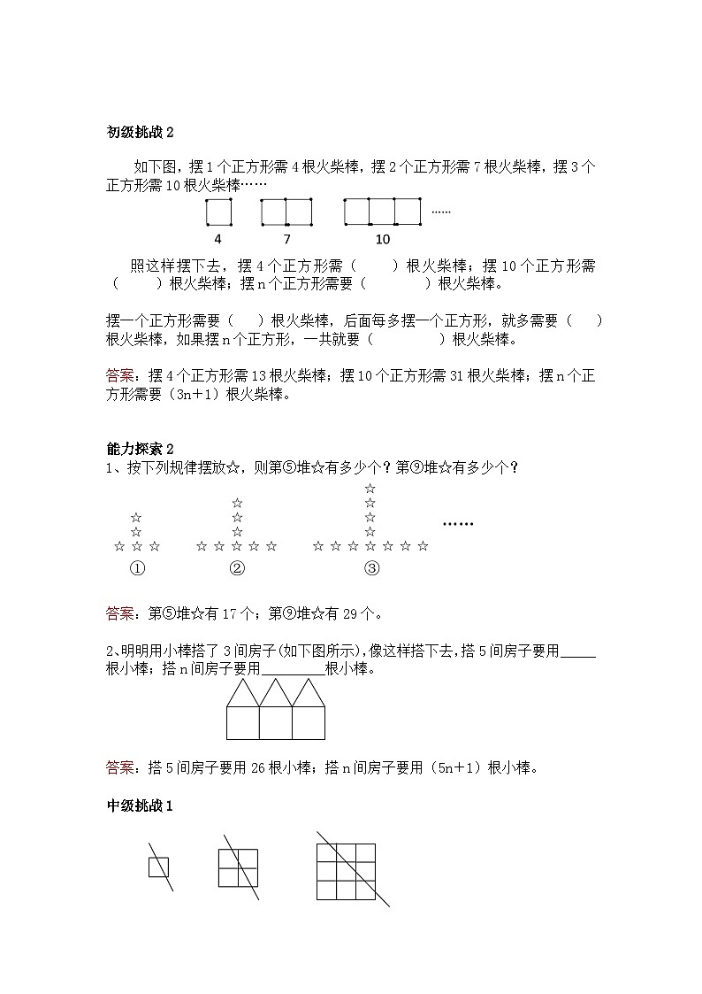 六年级上册数学培优奥数讲义-第26讲 数与形第2页
