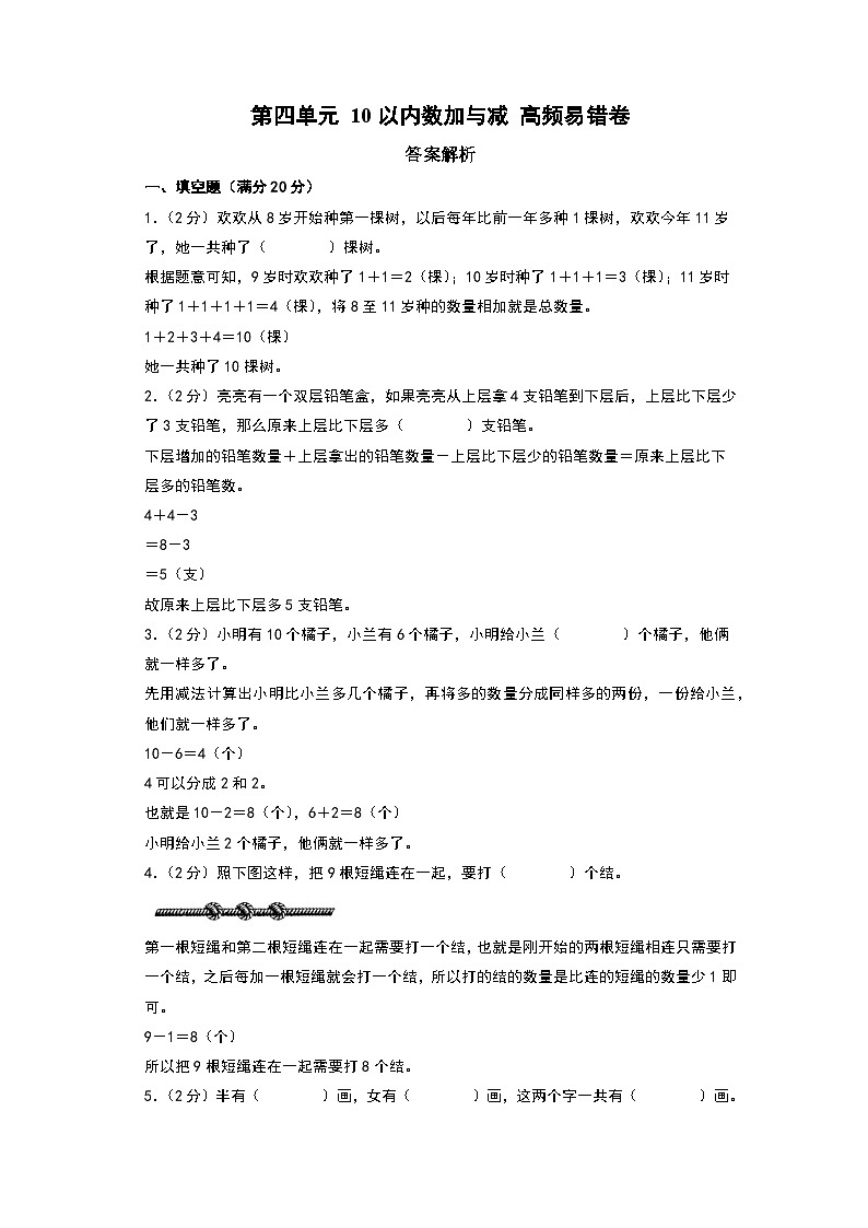 (答案解析)第1页