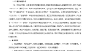小学数学北师大版（2024）一年级上册（2024）记录我的一天教案设计