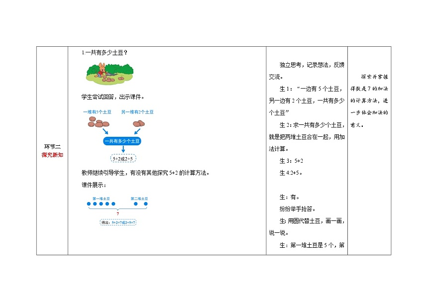 数学北师大版一年级上册第四单元《背土豆》教案第3页