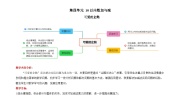小学数学北师大版（2024）一年级上册（2024）可爱的企鹅教案设计