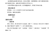 整理和复习（教案）