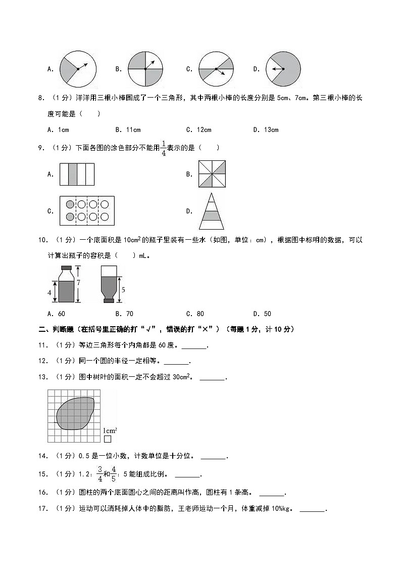 2024年辽宁省盘锦市大洼实验小学小升初数学试卷第2页