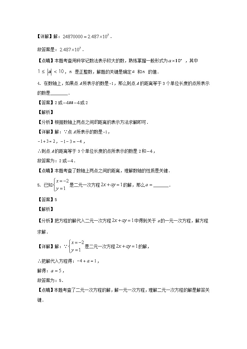 2022-2023年上海市松江区六年级下册5月月考数学试题及答案第2页