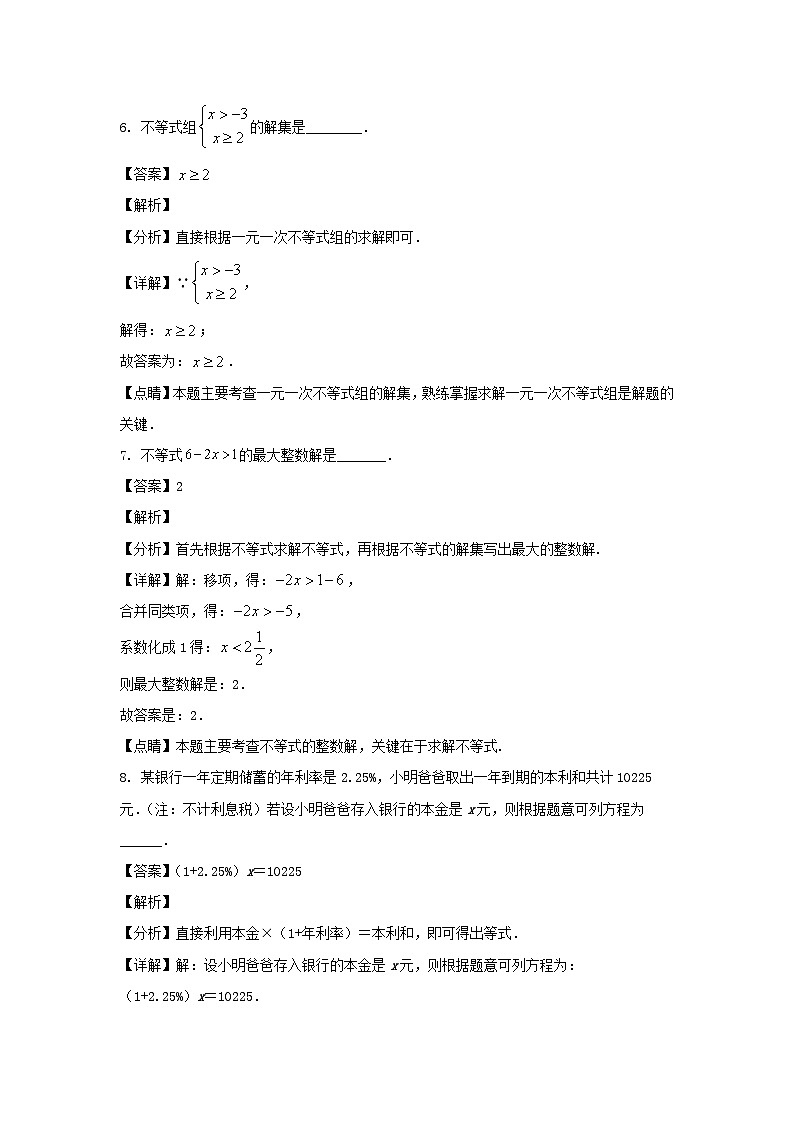 2022-2023年上海市松江区六年级下册5月月考数学试题及答案第3页