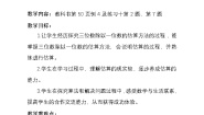 小学西师大版（2024）三位数除以一位数教案及反思