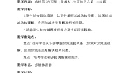 小学数学西师大版（2024）四年级上册加减法的关系教学设计