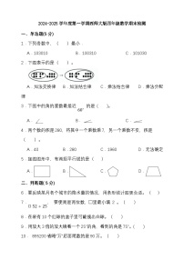 期末复习试题（试题）-2024-2025学年四年级上册数学 西师大版