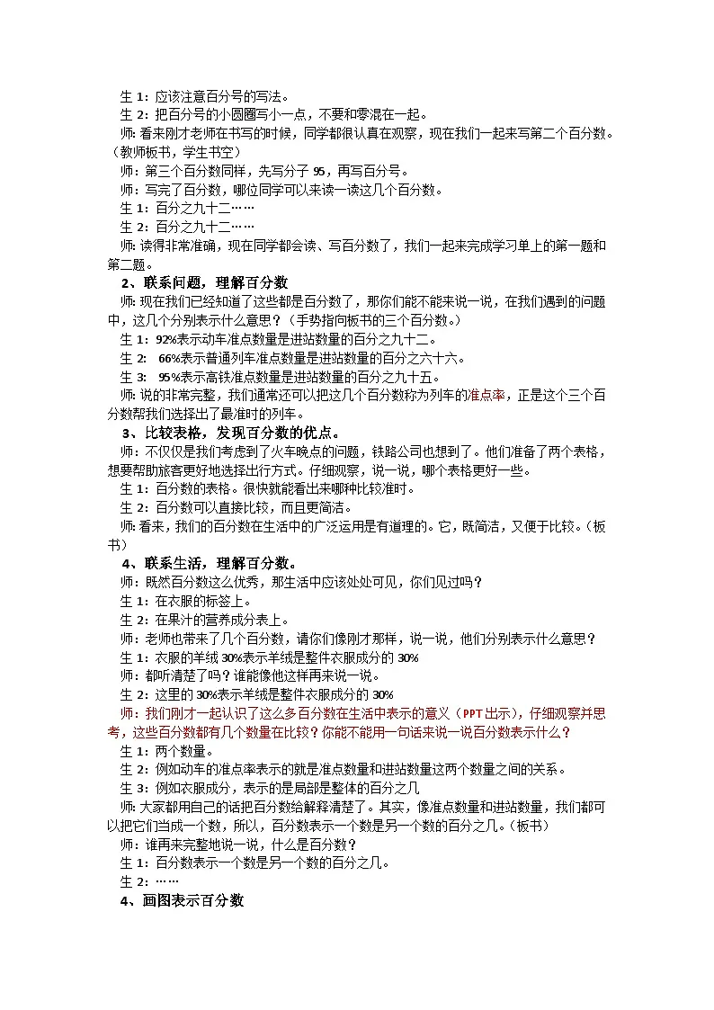人教版小学数学六年级上册《百分数的认识》教学设计第2页