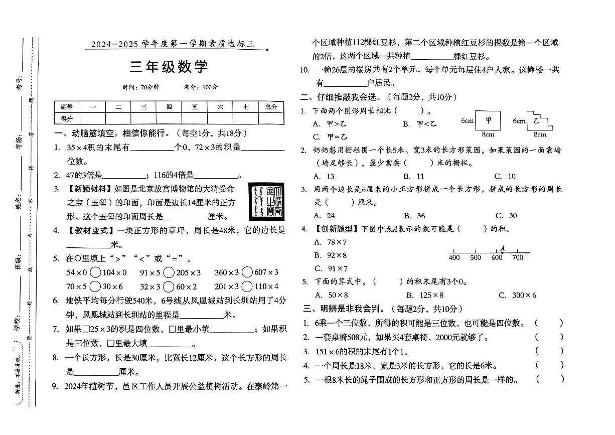 安徽省宿州市灵璧县部分学校2024-2025学年三年级上学期12月月考数学试卷