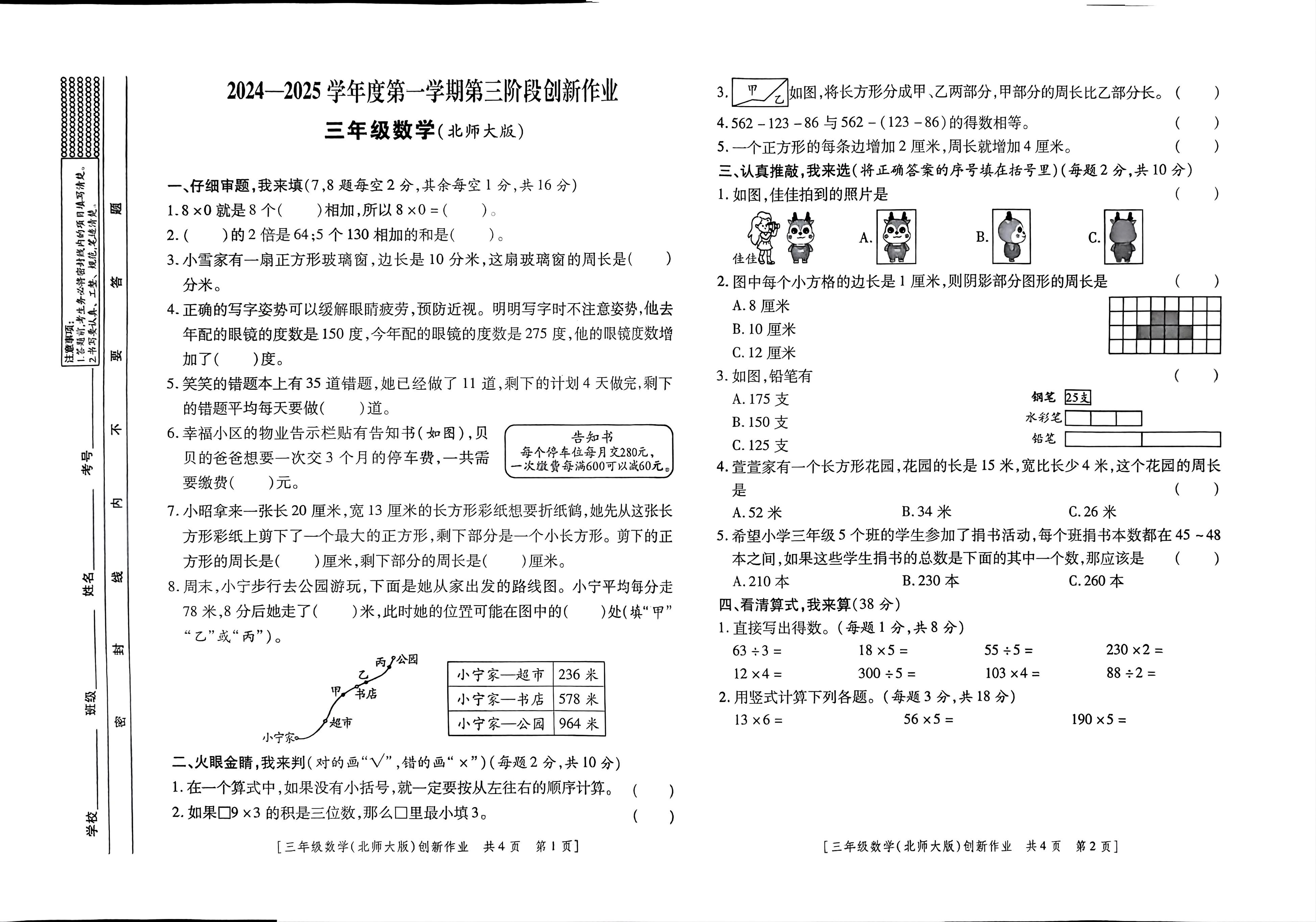 陕西省咸阳市旬邑县张洪镇中心小学2024-2025学年三年级上学期12月月考数学试题