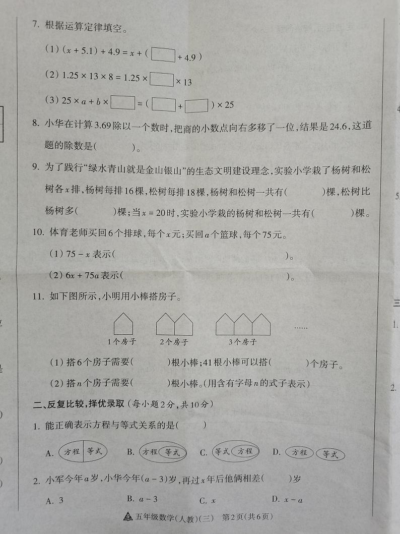 山西省晋中市榆次区经纬机械(集团)有限公司小学2024-2025学年五年级上学期12月月考数学试题第2页