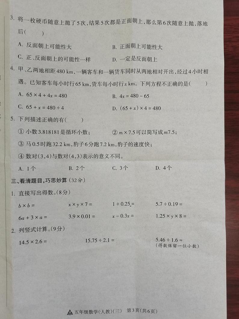 山西省晋中市榆次区经纬机械(集团)有限公司小学2024-2025学年五年级上学期12月月考数学试题第3页