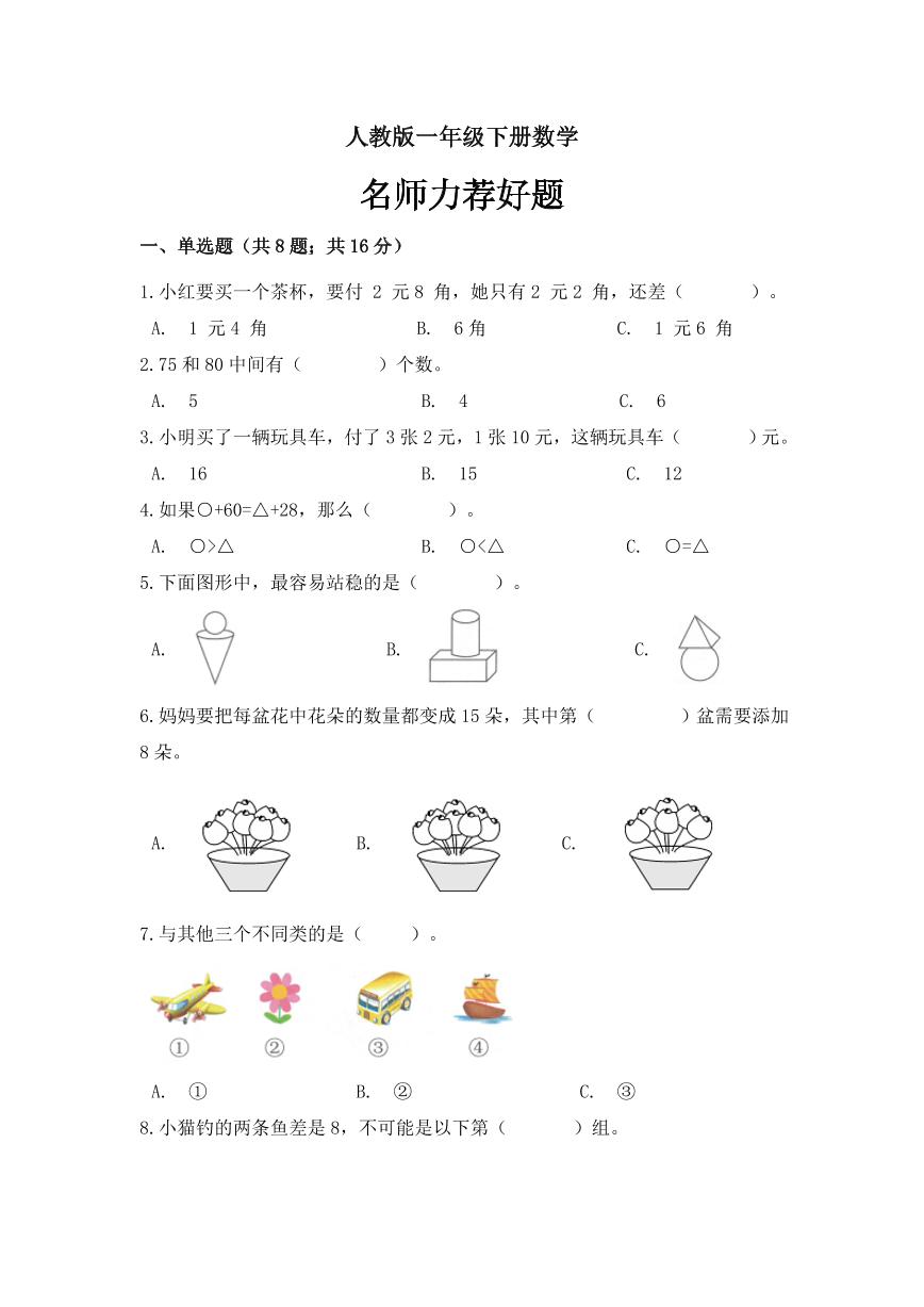 人教版一年级下册期末数学 专项练习