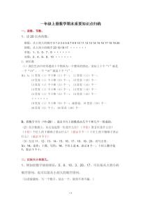 人教版一年级上册数学《期末复习》知识点梳理