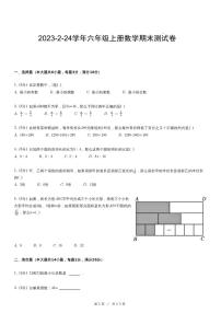 2023-2024学年 六年级（上）期末数学试卷