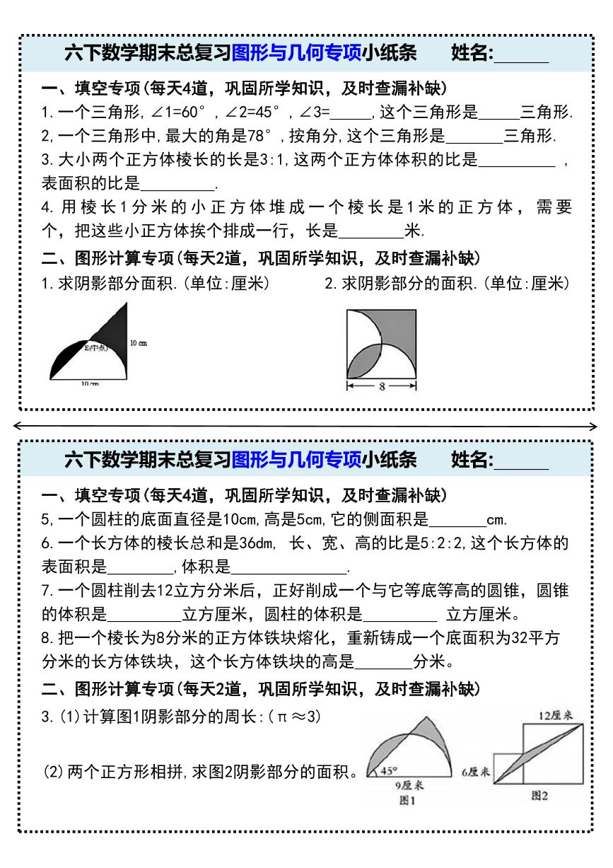 青岛版六年级数学下册期末总复习图形与几何专项练习(附带答案)