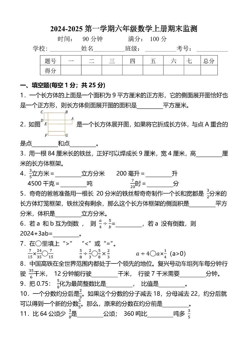 2024-2025学年六年级数学上册期末测试卷 苏教版第1页