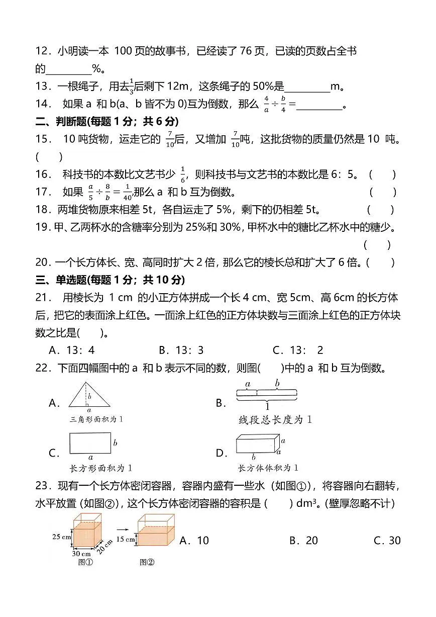 2024-2025学年六年级数学上册期末测试卷 苏教版第2页