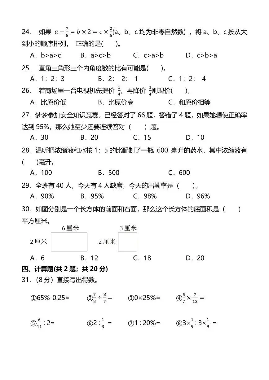 2024-2025学年六年级数学上册期末测试卷 苏教版第3页