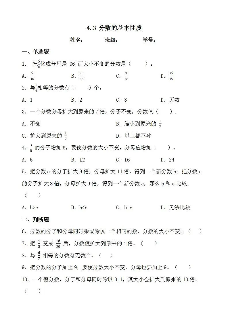 4.3 分数的基本性质 同步练习 人教版数学五年级下册 (1)第1页