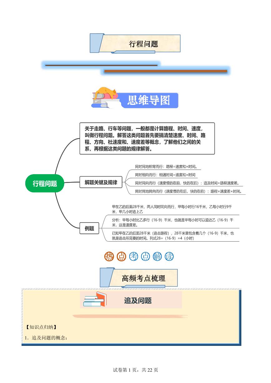 小升初解决问题：行程问题(讲义)--六年级数学