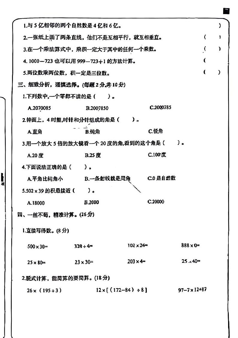 安徽省亳州市谯城区多校2024-2025学年四年级上学期期中数学试卷第2页