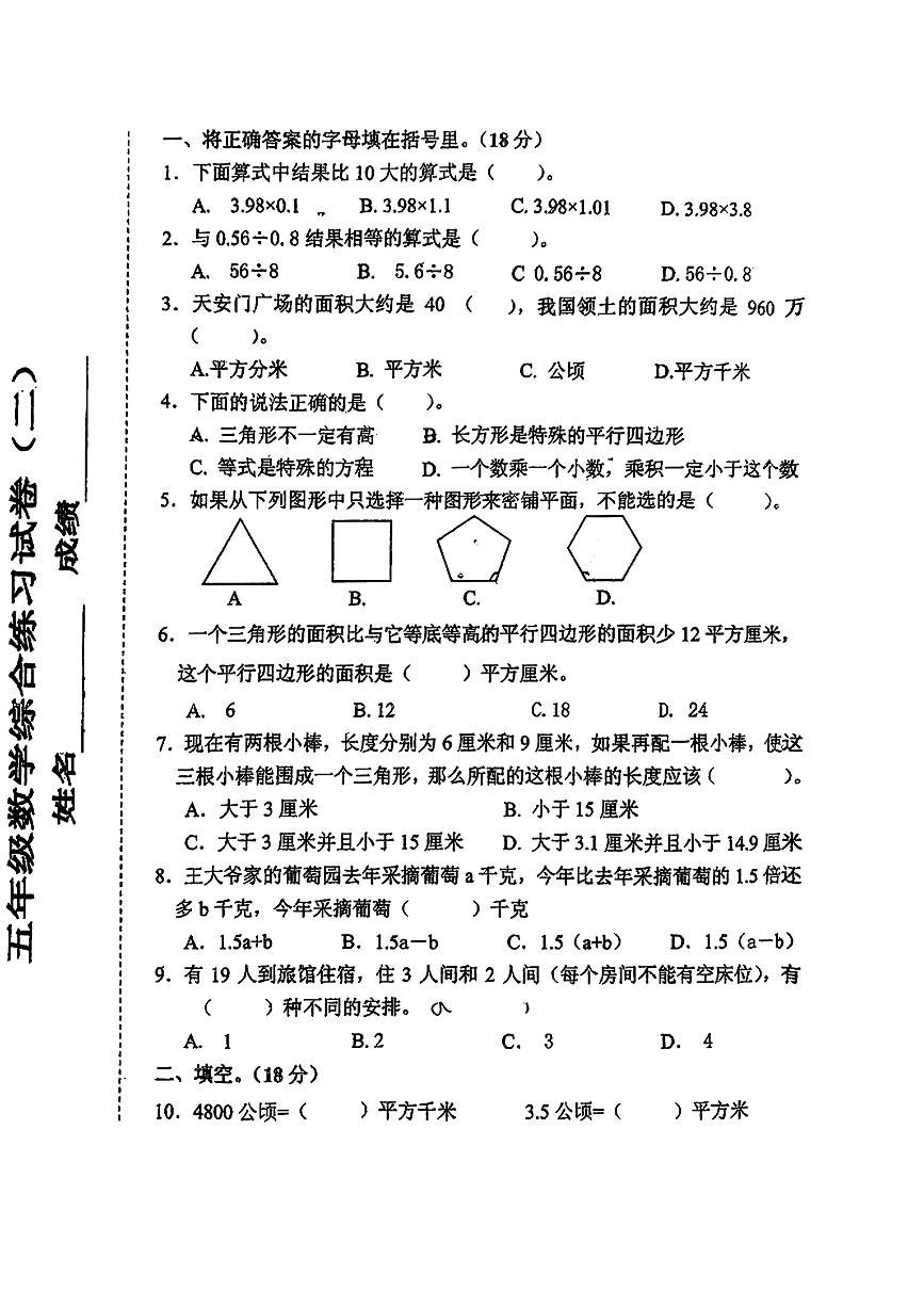 北京市大兴区北京景山学校大兴实验学校2022-2023学年五年级下学期月考二数学试卷