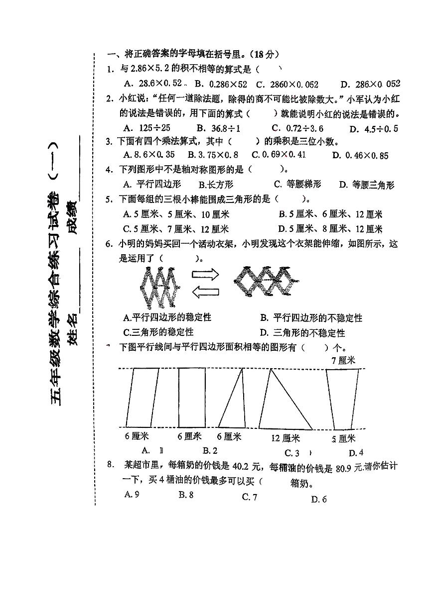 北京市东城区北京景山学校大兴实验学校2022-2023学年五年级下学期月考数学试卷