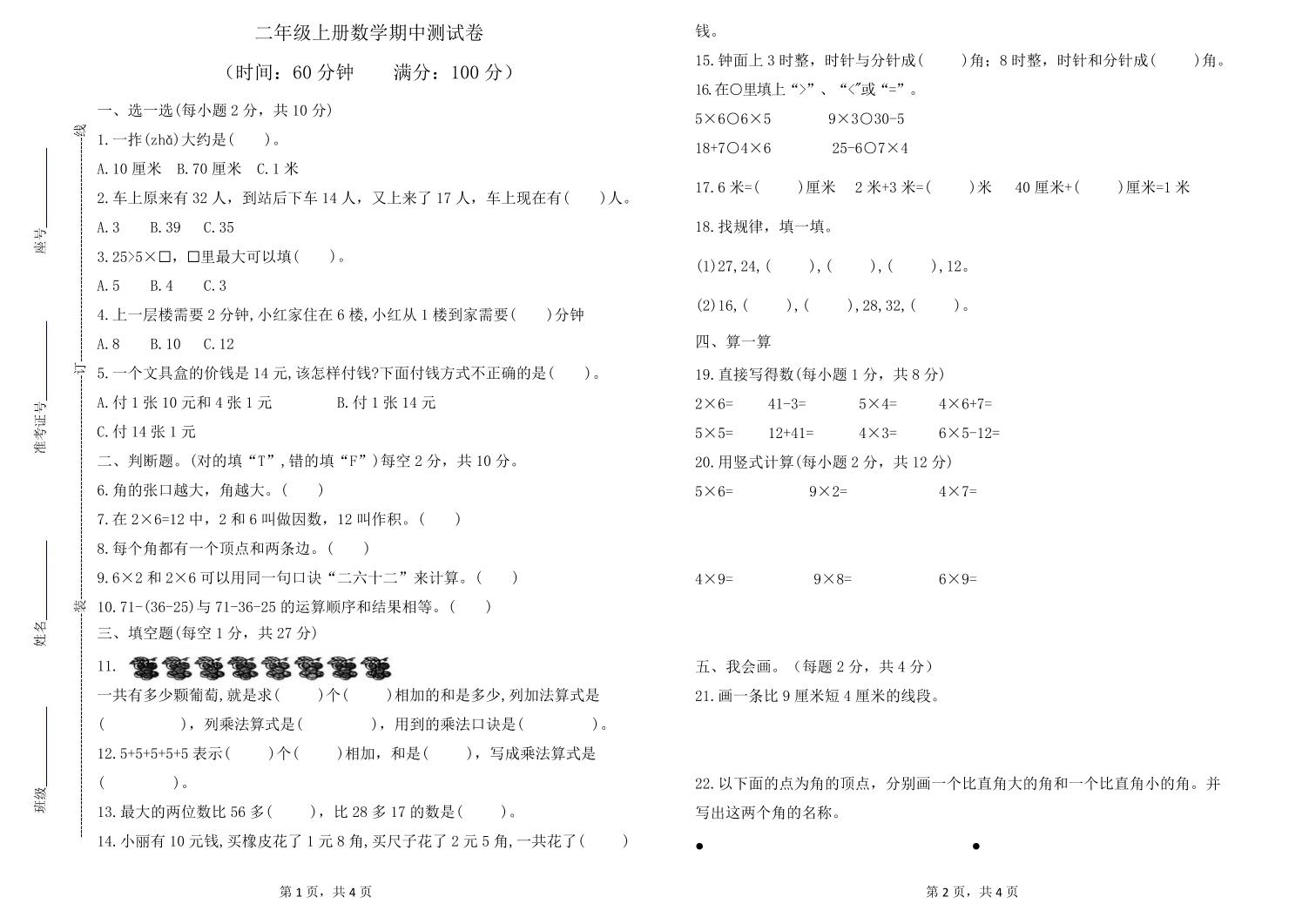 山东省德州市齐河县2024-2025学年二年级上学期期中数学试题