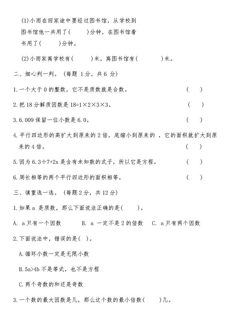 青岛版五年级数学上册期末押题模拟卷(一)(含答案)第2页