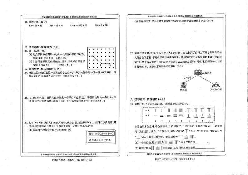 贵州省黔南布依族苗族自治州龙里县第一小学2024-2025学年四年级上学期第三次月考数学试题第2页