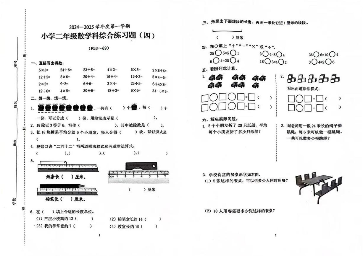 海南省海口市美兰区第三十一小学2024-2025学年二年级上学期第四次月考数学试题