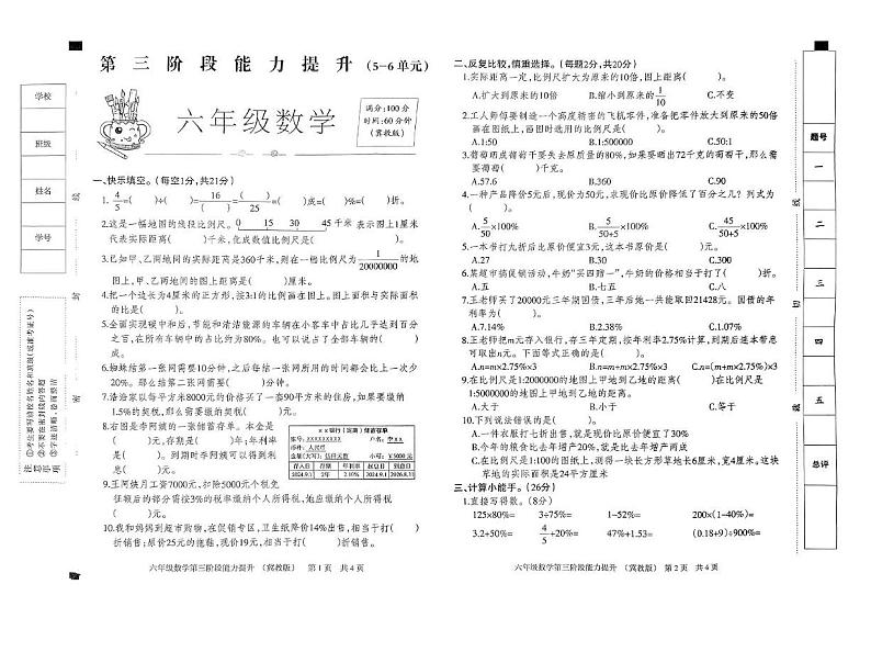 河北省邢台市威县常庄学区中心校2024-2025学年六年级上学期12月月考数学试题第1页