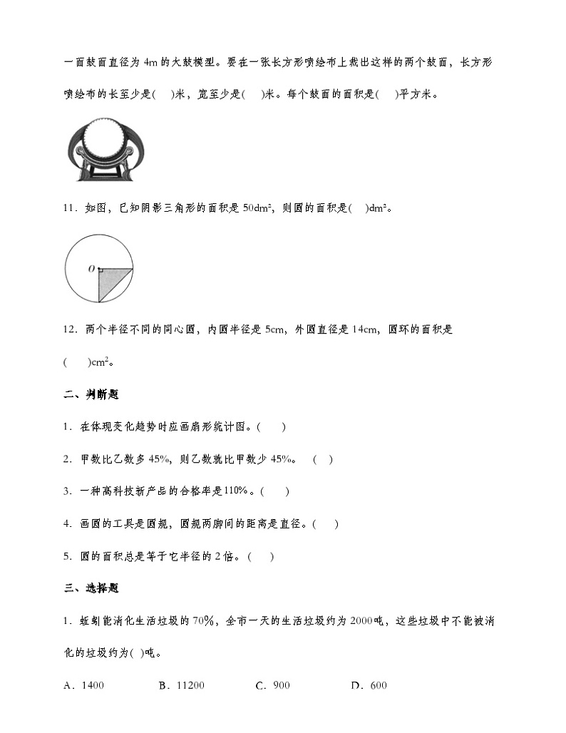 北师大版六年级数学上册期末易错点强化卷 (含答案)第2页