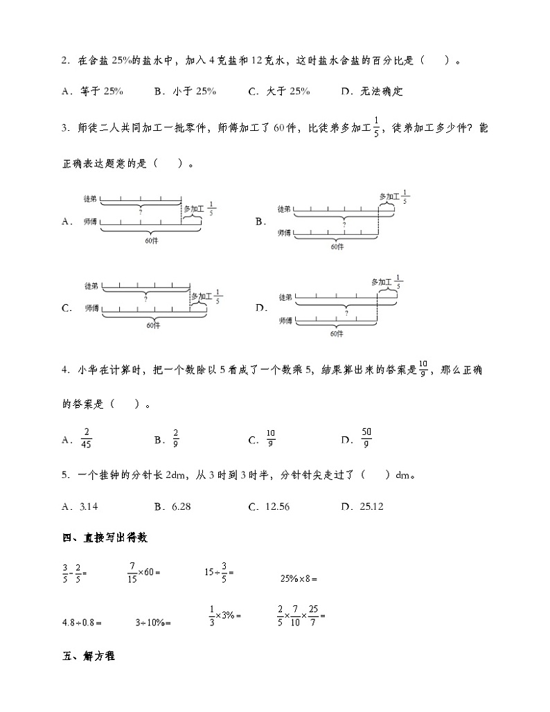 北师大版六年级数学上册期末易错点强化卷 (含答案)第3页