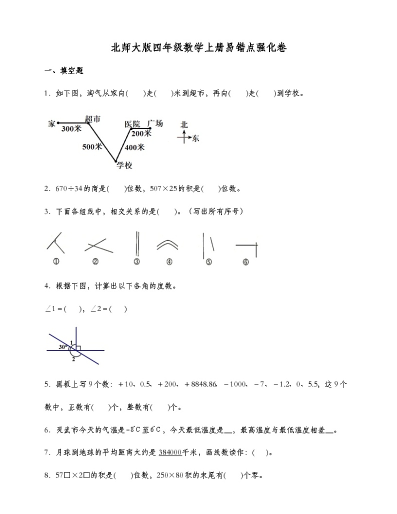 北师大版四年级数学上册易错点强化卷(含答案)第1页