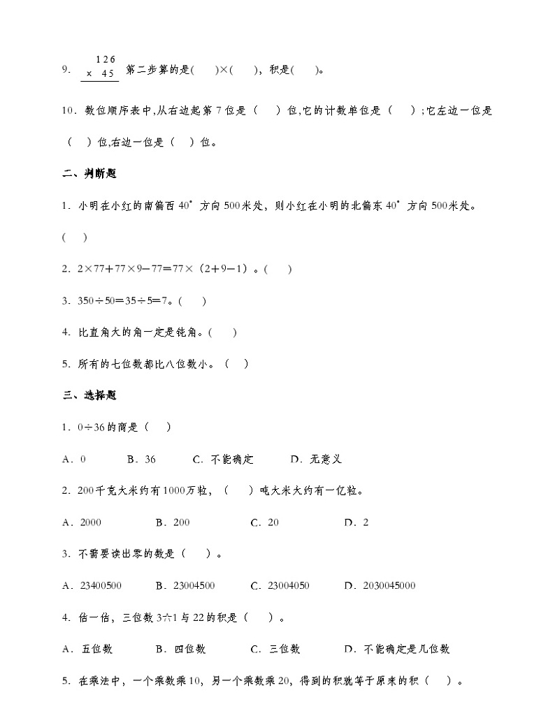 北师大版四年级数学上册易错点强化卷(含答案)第2页